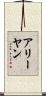 Ariyan Scroll
