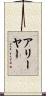 アリーヤー Scroll