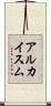 アルカイスム Scroll