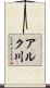 アルク川 Scroll