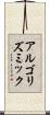 アルゴリズミック Scroll