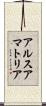 アルスアマトリア Scroll