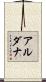 Aldana Scroll