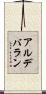 アルデバラン Scroll