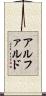 アルファルド Scroll
