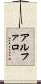 Alfaro Scroll