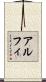 Alfi Scroll