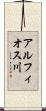アルフィオス川 Scroll