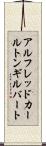 アルフレッドカールトンギルバート Scroll