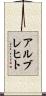 アルブレヒト Scroll