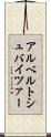 アルベルトシュバイツァー Scroll