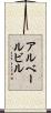 アルベールビル Scroll