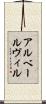 アルベールヴィル Scroll