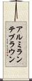 アルミランテブラウン Scroll