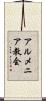 アルメニア教会 Scroll