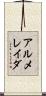 アルメレイダ Scroll