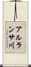 アルランサ川 Scroll