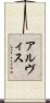 Alvis Scroll