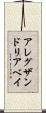 アレグザンドリアベイ Scroll