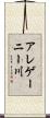 アレゲーニー川 Scroll