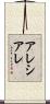 Alesiarae Scroll