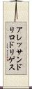 アレッサンドリロドリゲス Scroll