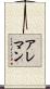 Alleman Scroll