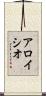 Aloisio Scroll