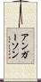 アンガーソン Scroll