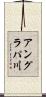 アングラパ川 Scroll