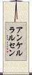 アンケルラルセン Scroll