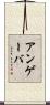 アンゲーバ Scroll
