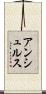 アンシュルス Scroll