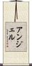 Angell Scroll