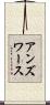 アンズワース Scroll