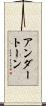 アンダートーン Scroll