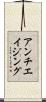 アンチエイジング Scroll