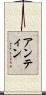 アンティン Scroll