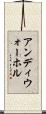 アンディウォーホル Scroll