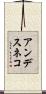 アンデスネコ Scroll
