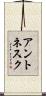 アントネスク Scroll