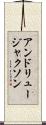 アンドリュージャクソン Scroll