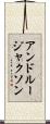 アンドルージャクソン Scroll