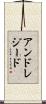 アンドレジード Scroll