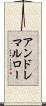 アンドレマルロー Scroll
