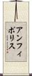 アンフィポリス Scroll