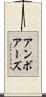 アンボアーズ Scroll