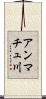 アンマチュ川 Scroll