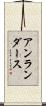 アンランダース Scroll