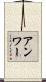 Anwar Scroll